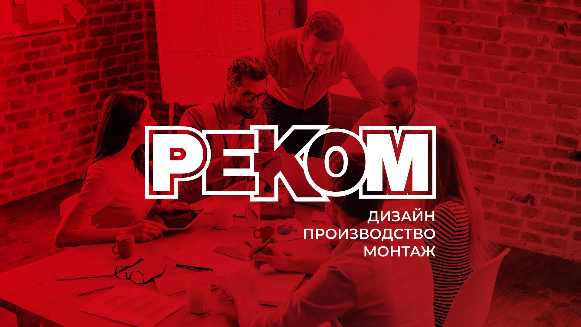 Редизайн сайта в Палласовке для рекламно-производственной компании «РЕКОМ»